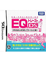 EQ�g���[�i�[DS �`�f�L���l�̃R�~���j�P�[�V�����p�`