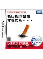 もしも!?禁煙するなら・・・