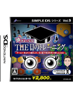 SIMPLE DS �V���[�Y Vol.9 �����悭�Ȃ� THE �ڂ̃g���[�j���O