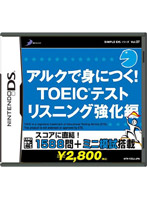 SIMPLE DSシリーズVol.37 アルクで身につく!TOEIC(R)テスト リスニング強化編