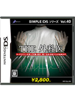 SIMPLE DSシリーズ Vol.40 THE外科医