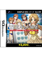 SIMPLE DSシリーズ Vol.44 THE ギャル麻雀
