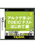 SIMPLE DSシリーズVol.38 アルクで学ぶ!TOEIC(R)テスト はじめて編