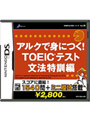 SIMPLE DSシリーズVol.36 アルクで身につく！TOEIC（R）テスト 文法特訓編