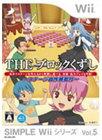 【クリックで詳細表示】SIMPLE WiiシリーズVol.5 THEブロックくずし ～ステージ自作機能付き～