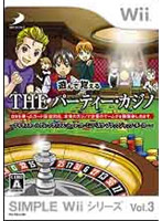 【クリックで詳細表示】SIMPLE Wiiシリーズ Vol.3 遊んで覚えるTHEパーティ・カジノ ～テキサスホールデム・クラップス・ルーレット・ミニバカラ・ブラックジャック・ポーカー～