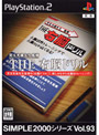  THE右脳ドリルSIMPLE2000シリーズVol.93でDMMアフィリエイトツール