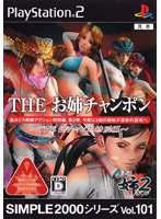 SIMPLE 2000 �V���[�Y Vol.101 THE ���o�`�����|�� �`THE �o�`����2���ʕҁ`