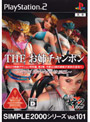  THEお姉チャンポンTHE姉チャン2特別編SIMPLE2000シリーズ Vol.101でDMMアフィリエイトツール