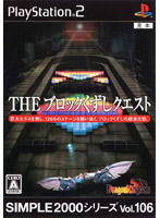 SIMPLE 2000 �V���[�Y Vol.106 THE �u���b�N�������N�G�X�g�`DragonKingdom�`
