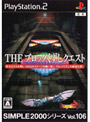  THEブロックくずしクエスト〜DragonKingdom〜 SIMPLE2000シリーズ Vol.106でDMMアフィリエイトツール