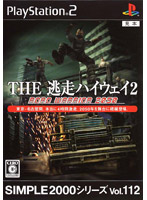 SIMPLE 2000 �V���[�Y Vol.112 THE �����n�C�E�F�C2 �`ROAD WARRIOR 2050�`