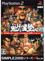  魁！！男塾SIMPLE2000シリーズUltimate Vol.34でDMMアフィリエイトツール