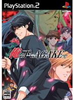 ���̉���AGAKE(PS2)