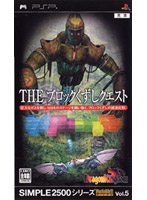 SIMPLE 2500 シリーズ ポータブル!! Vol.5 THE ブロックくずしクエスト〜Dragonkingdam〜