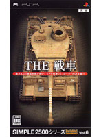 SIMPLE 2500 シリーズ ポータブル!! Vol.6 THE 戦車