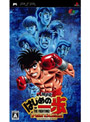 はじめの一歩 PORTABLE VICTORIOUS SPIRITS