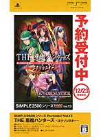 SIMPLE 2500 �V���[�Y �|�[�^�u��!! Vol.13 THE �����n���^�[�Y�`�G�N�\�V�X�^�[�`