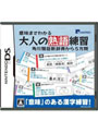  意味までわかる大人の熟語練習 角川類語新辞典から5万問でDMMアフィリエイトツール