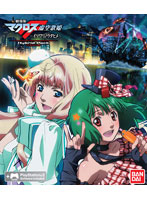 劇場版マクロスF ~イツワリノウタヒメ~