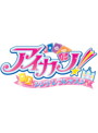 アイカツ!シンデレラレッスン