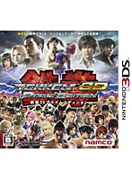【クリックで詳細表示】鉄拳3D PRIME EDITION