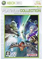 【クリックで詳細表示】ソウルキャリバーIV Xbox360 プラチナコレクション