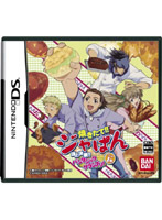 焼きたて!ジャぱんゲーム1号 頂上決戦!! パンタジック・グランプリ!