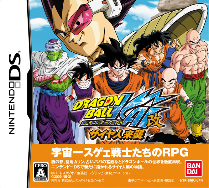 ドラゴンボール改 サイヤ人来襲のパッケージ画像