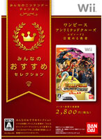 【クリックで詳細表示】みんなのおすすめセレクション ワンピース アンリミテッドクルーズ エピソード2 目覚める勇者