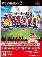 プロ野球 熱スタ2007