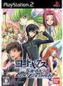コードギアス 反逆のルルーシュ LOST COLORS