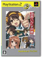 涼宮ハルヒの戸惑(PlayStation 2 the Best 2008/12/04)