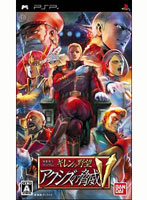 機動戦士ガンダム ギレンの野望 アクシズの脅威V(PSP)