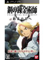�ݤ�ϣ��ѻ� FULLMETAL ALCHEMIST ��«������