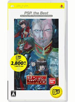 機動戦士ガンダム ギレンの野望 アクシズの脅威 PSP the Best