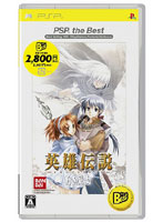 【クリックで詳細表示】英雄伝説 ガガーブトリロジー 白き魔女 PSP the Best