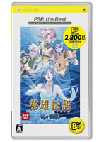 【クリックで詳細表示】英雄伝説 ガガーブトリロジー 海の檻歌 PSP the Best