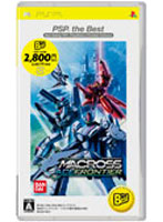 【クリックで詳細表示】マクロスエースフロンティア PSP the Best