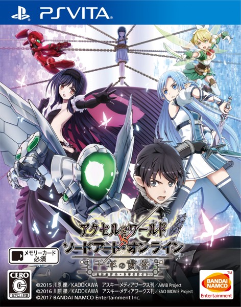 アクセル・ワールド VS ソードアート・オンライン 千年の黄昏
