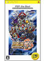 スーパーロボット大戦MXポータブル PSP the Best