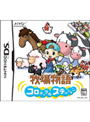  牧場物語 コロボックルステーションでDMMアフィリエイトツール