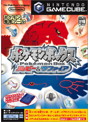 ポケモンボックス ルビー＆サファイア（GC）date.html