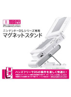 ニンテンドーDSシリーズ マグネットスタンド