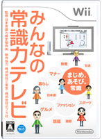 みんなの常識力テレビ