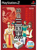 マイコミBEST 麻雀三国志