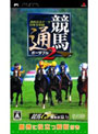 競馬通2ポータブル JRA公式データ23年分収録