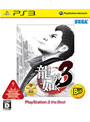  龍が如く3 PlayStation 3 the BestでDMMアフィリエイトツール