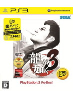 【クリックでお店のこの商品のページへ】龍が如く3 PlayStation3 the Best