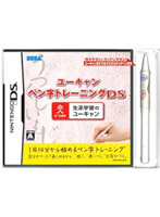 ユーキャン ペン字トレーニングDS